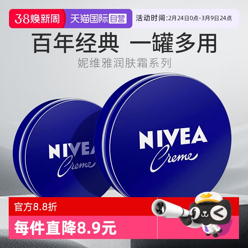 ����Ӫ����ά��nivea��С���ޱ�ʪ�����˪Ůʿ����������������