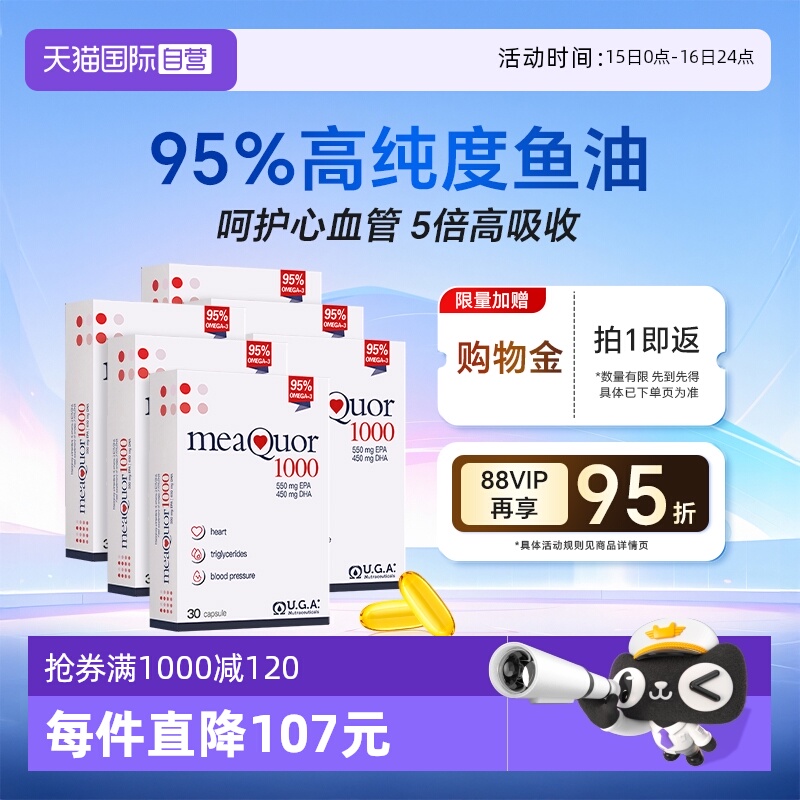 高纯度金凯撒鱼油ifos五星认证