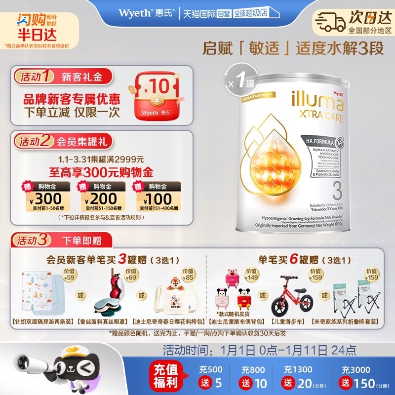 【自营】惠氏启赋敏适HA适度水解奶粉3段800g含HMO德国进口正品