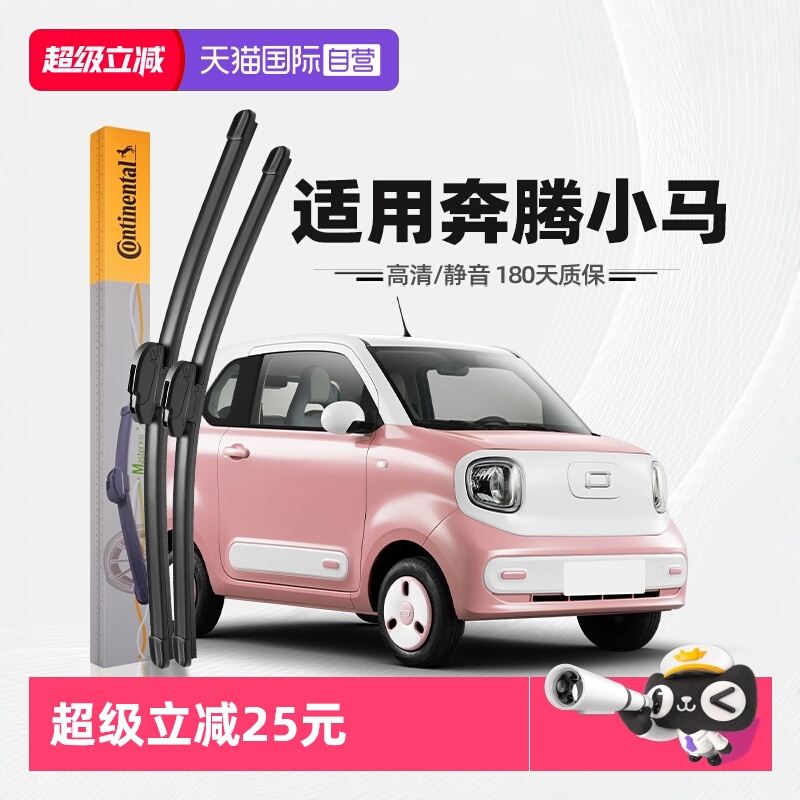 德国马牌奔腾小马雨刮器