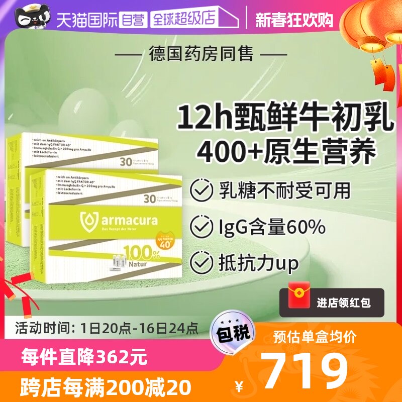 【自营】德国Armacura牛初乳原液免疫球IgG乳铁蛋白乳清儿童成人