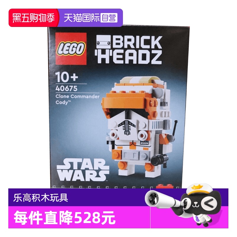 【自营】LEGO乐高40675 方头仔系列克隆人指挥官科迪拼搭积木