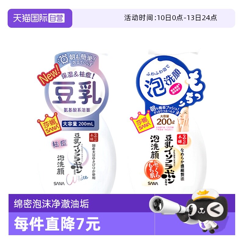 【自营】SANA莎娜豆乳美肌泡沫洗面奶200ml洁面慕斯深层清洁毛孔