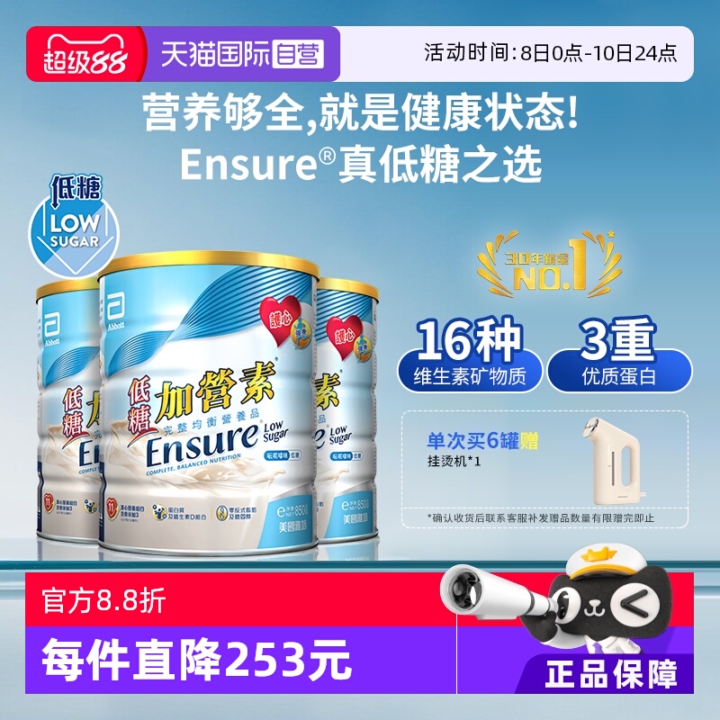 【自营】囤货3罐装港版雅培低糖金装加营素成人粉中老年营养奶粉
