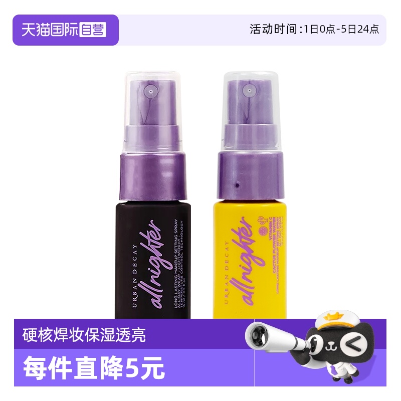 UrbanDecay长效定妆喷雾