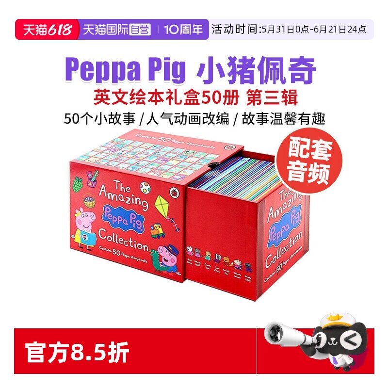 【自营】小猪佩奇英文绘本 Peppa Pig 小猪佩奇红盒50册 英文原版绘本 儿童英文启蒙故事书 幼儿粉红猪小妹 3-6岁早教益智图画书