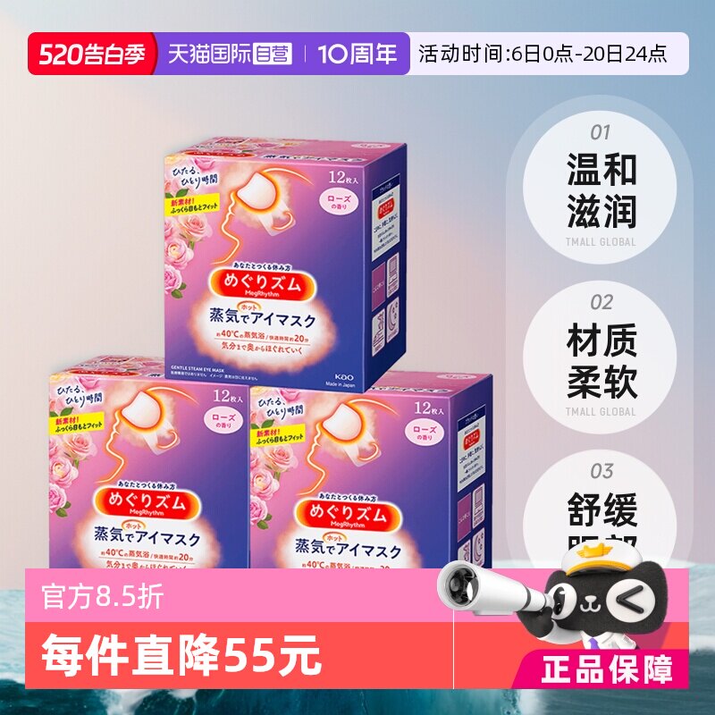 【自营】日本花王蒸汽眼罩发热敷眼贴助眠睡眠遮光眼罩12片*3盒