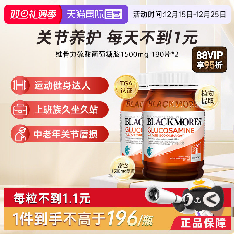 【自营】BLACKMORES澳佳宝进口氨糖软骨素维骨力180粒*2 关节养护