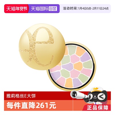 【自营】Elegance雅莉格丝蜜粉饼保湿遮瑕定妆E大饼持久27g定妆粉