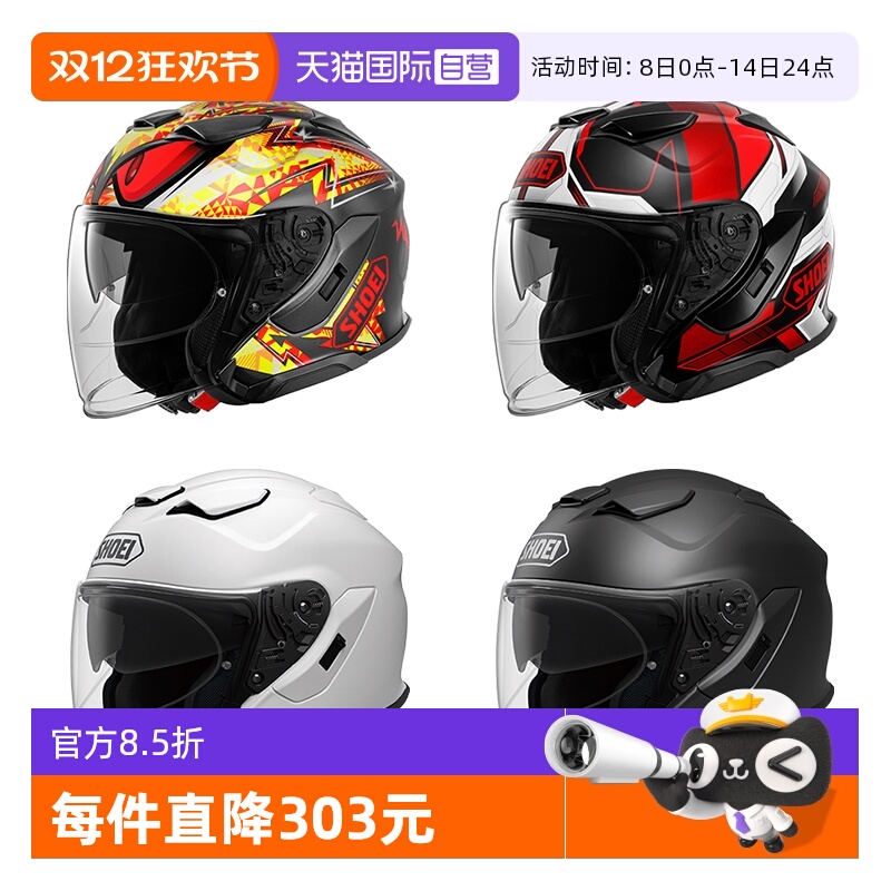 【自营】日本进口SHOEI J-CRUISE3摩托车头盔双镜片巡航3/4半盔