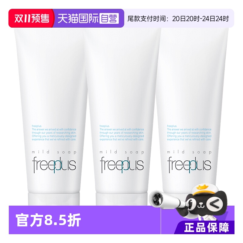 ӪFreeplus/ܽ˿ºϴ100g*3ʪ