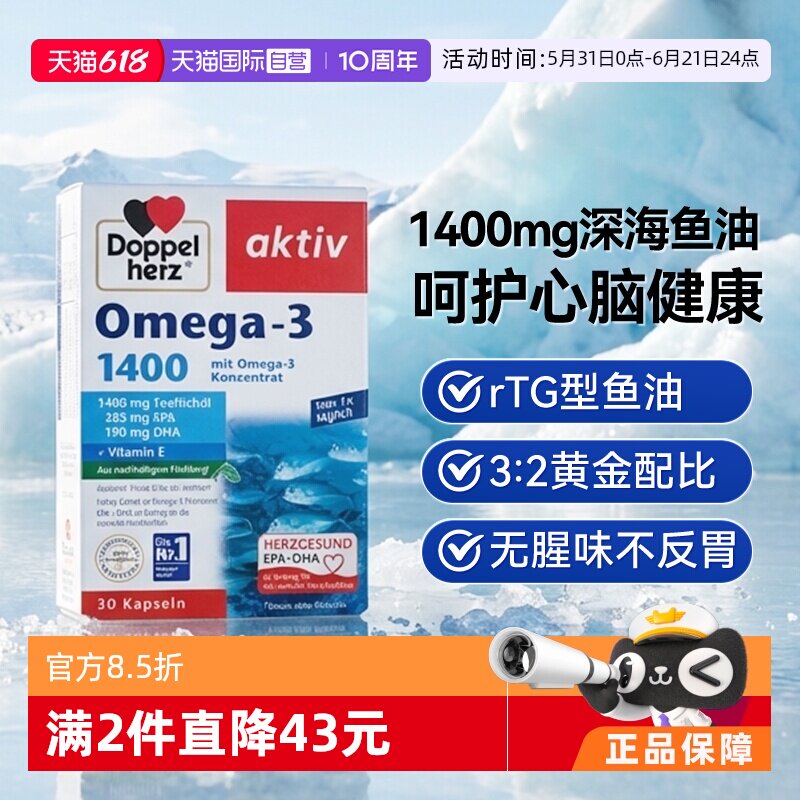 【自营】德国双心深海鱼油软胶囊30粒中老年记忆omega3补脑脂肪酸