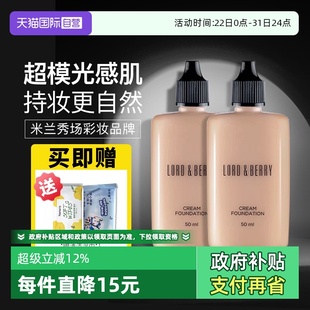 LORD BERRY超模光感粉底液秀场持妆干油皮轻薄遮瑕50ml 自营