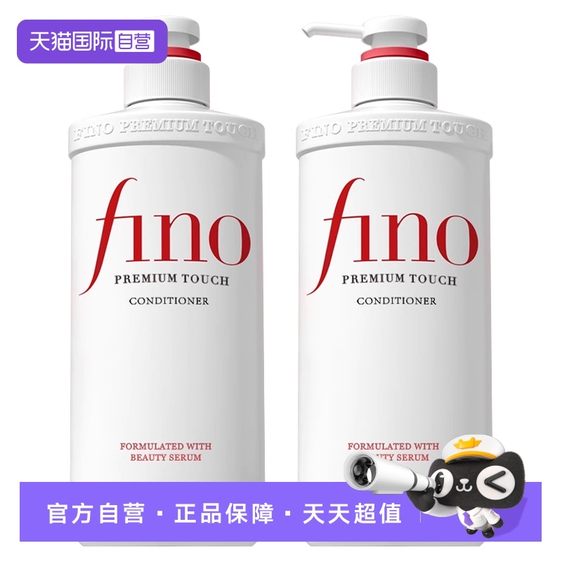 【自营】fino透润美容液护发素550ml*2柔顺染烫受损护理