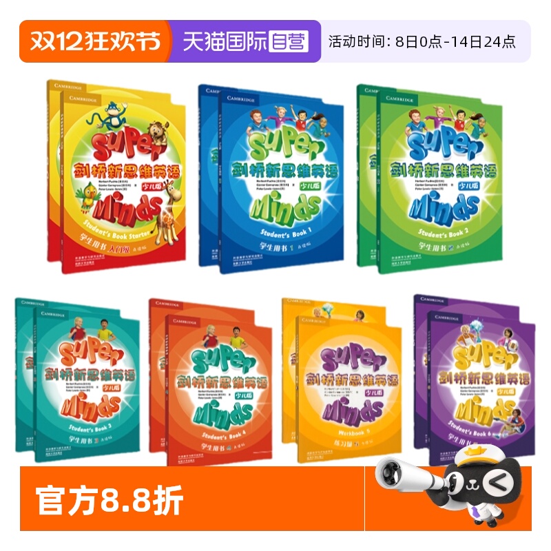 自营剑桥新思维英语少儿版