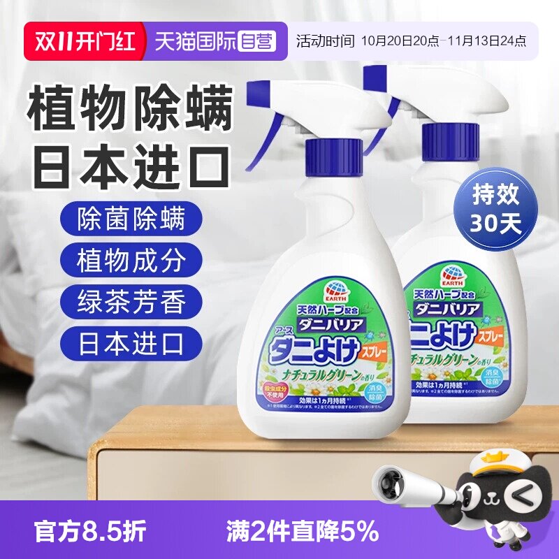 【自营】安速天然除螨喷雾剂除螨虫床上免洗杀虫祛螨绿茶芳香*2瓶