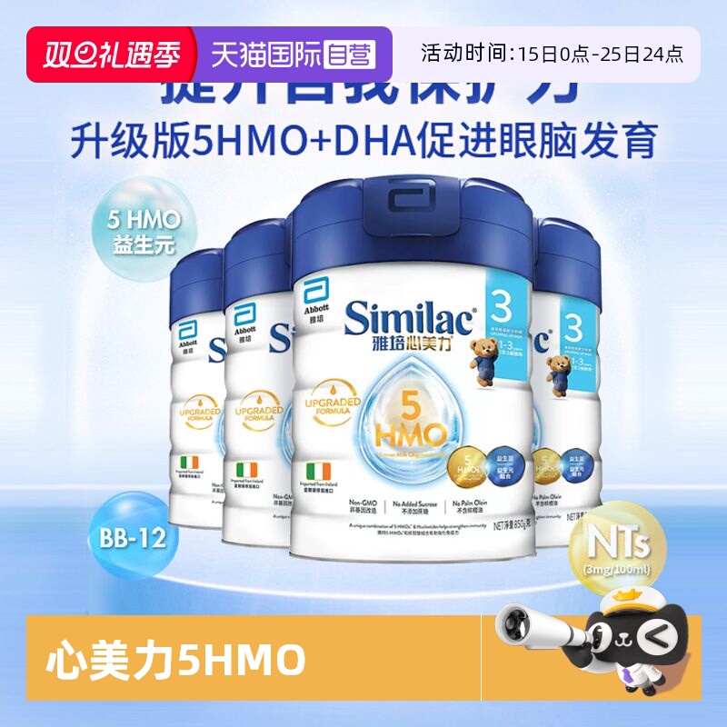 【自营】雅培港版心美力5hmo3段1-3岁婴儿母乳低聚糖牛奶粉*4罐装