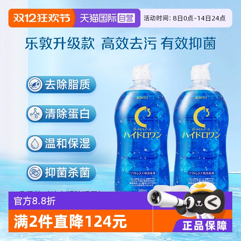 全能护理液 清洁保湿杀菌