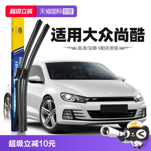 09至16款大众尚酷雨刮器