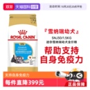 1.5KG 皇家狗粮迷你雪纳瑞幼犬全价粮膨化粮犬主粮SNJ30 自营