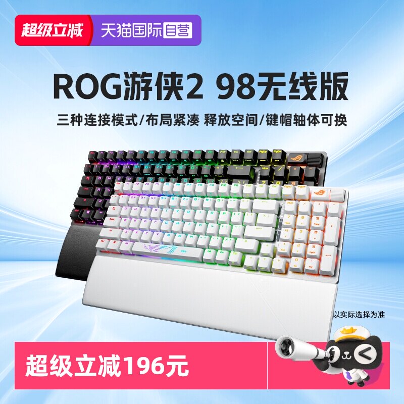 华硕ROG游侠298机械键盘