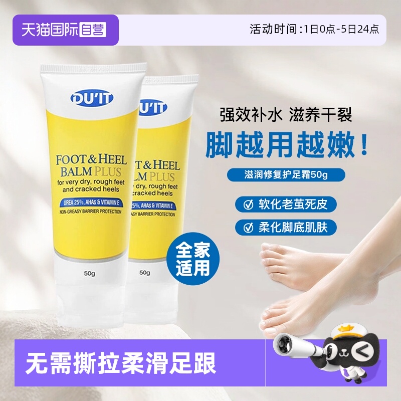 【自营】DUIT护足霜50g*2支足膜去死皮角质脚后跟干裂脚膜澳洲