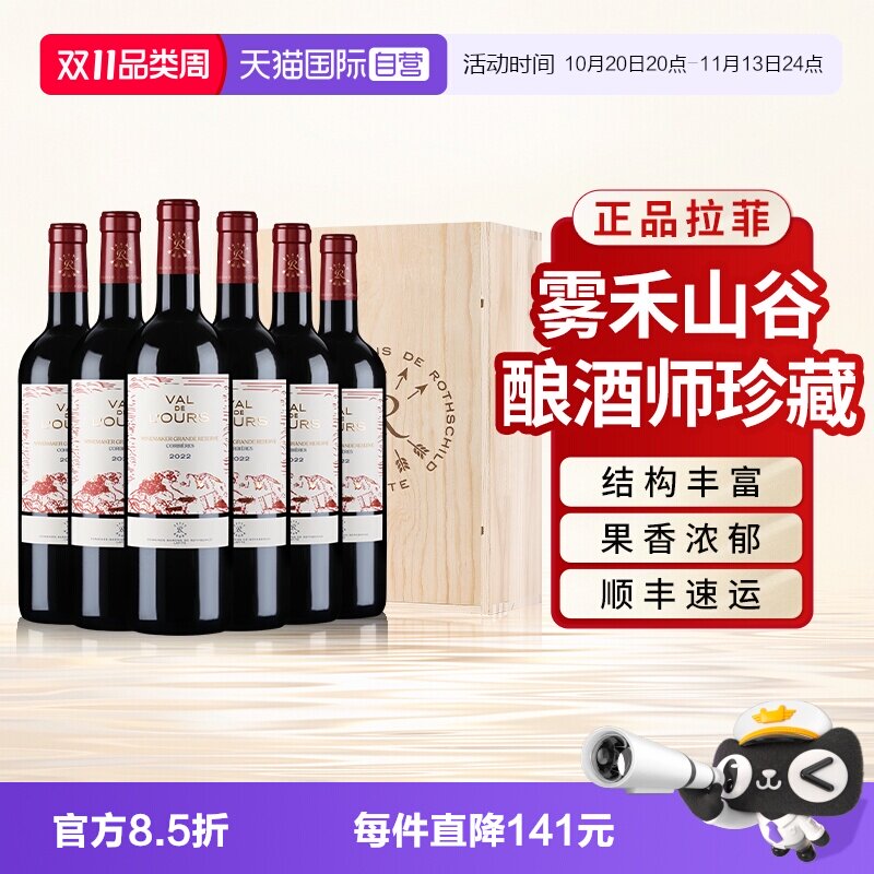 【自营】拉菲雾禾山谷酿酒师珍藏红酒法国进口干红葡萄酒整箱6支