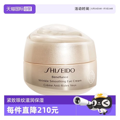 【自营】资生堂盼丽风姿智感抚痕眼霜 15ml 精华眼部滋润修护