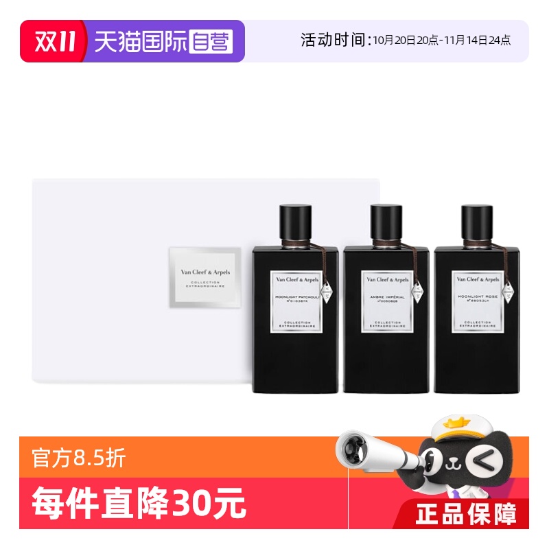 梵克雅宝非凡珍藏浓香水套装