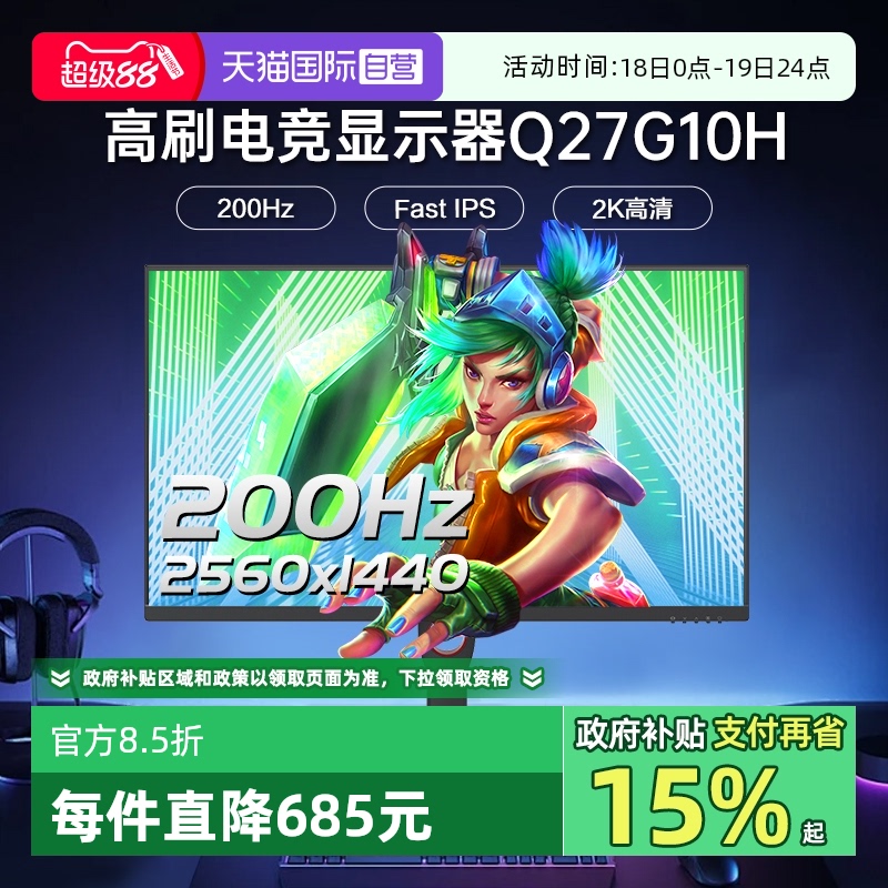 2K|Fast IPS屏|原生200Hz|10Bit|硬件低蓝光