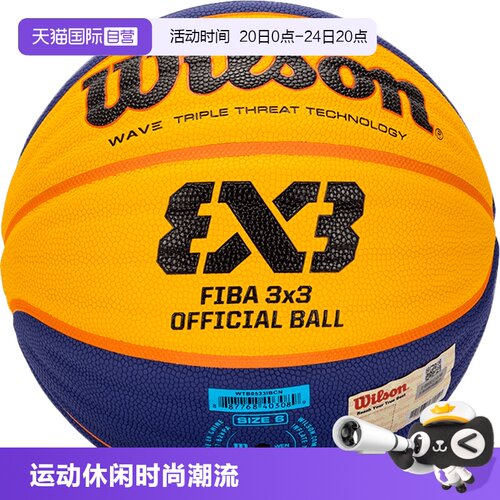 【自营】Wilson威尔胜篮球中性FIBA 3X3 GAME BSKT比赛训练用球