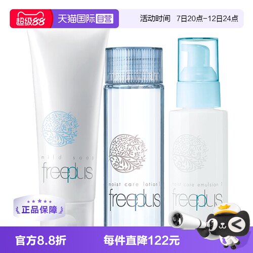 芙丽芳丝保湿水乳洁面3件套