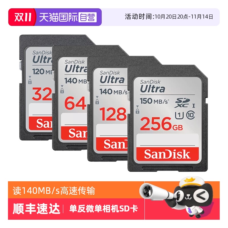 自营闪迪sd64g内存卡摄像机