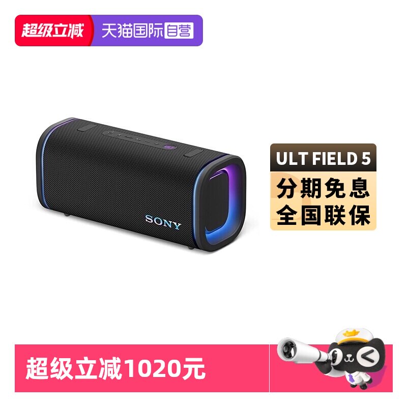 【自营】Sony/索尼蓝牙音箱ULT FIELD5户外防水重低音炮音响国行