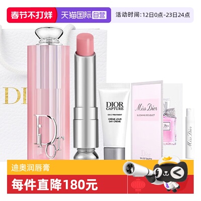 【自营】Dior/迪奥魅惑变色润唇膏日霜淡香水套装情人节送女友