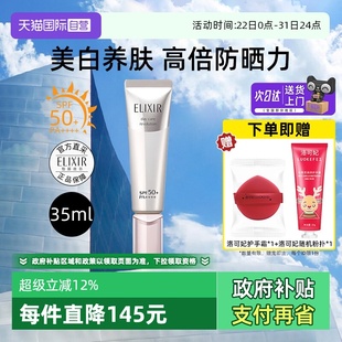 怡丽丝尔防晒精华乳35ml银管美白养肤防晒护保湿 Elixir 自营