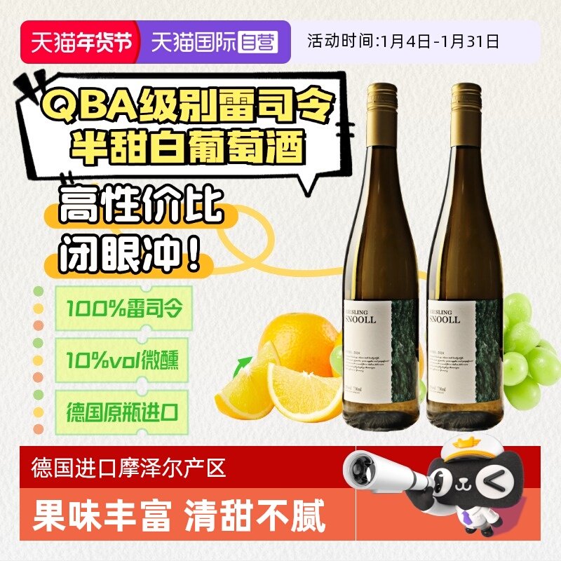 【自营】德国进口摩泽尔雷司令半甜白葡萄酒低度甜型Riesling果酒,酒类,干白静态葡萄酒,淘宝优惠券,粉丝福利购,淘宝优惠卷
