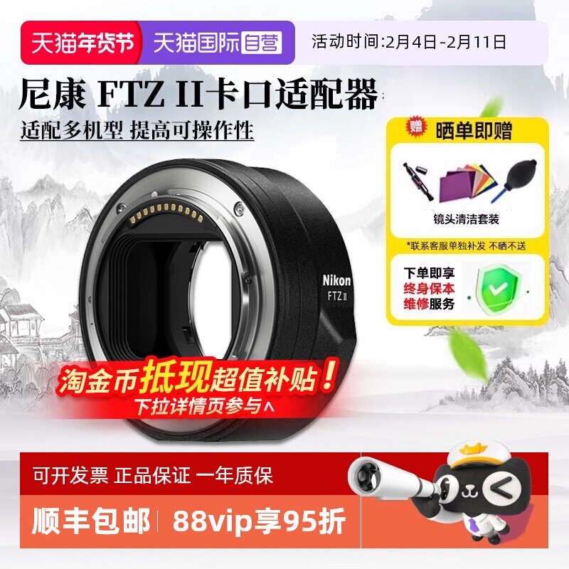 【自营】尼康 FTZ II 二代转接环 卡口适配器进口 海外版