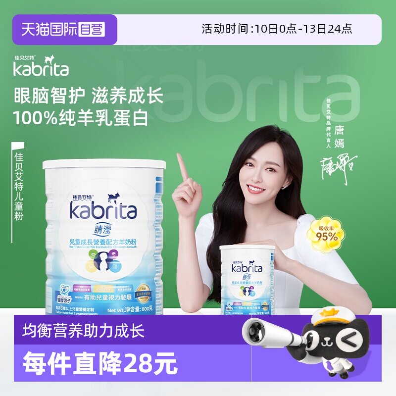 【自营】佳贝艾特羊奶粉4段睛滢港版儿童成长奶粉800g*1罐荷兰版