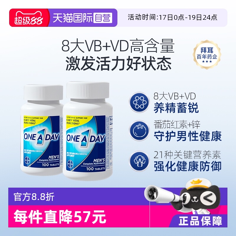 oneaday提升活力补充维生素