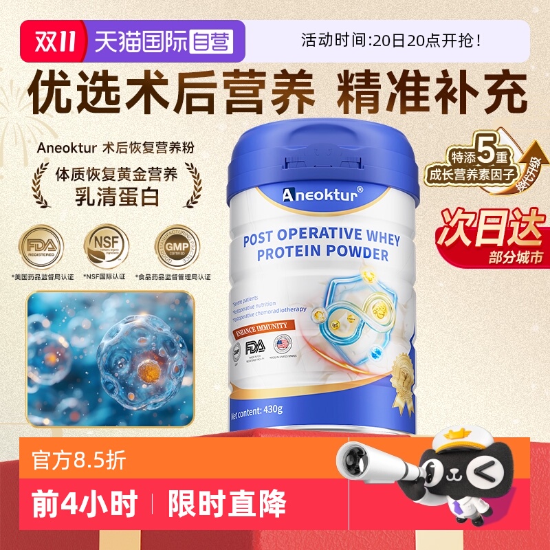 美国进口术后恢复营养品免疫补充