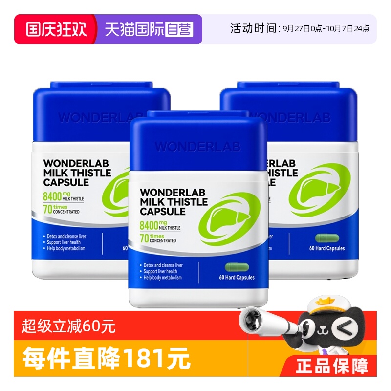 【自营】Wonderlab护肝高浓奶蓟草胶囊解酒熬夜水飞蓟类正品*3瓶