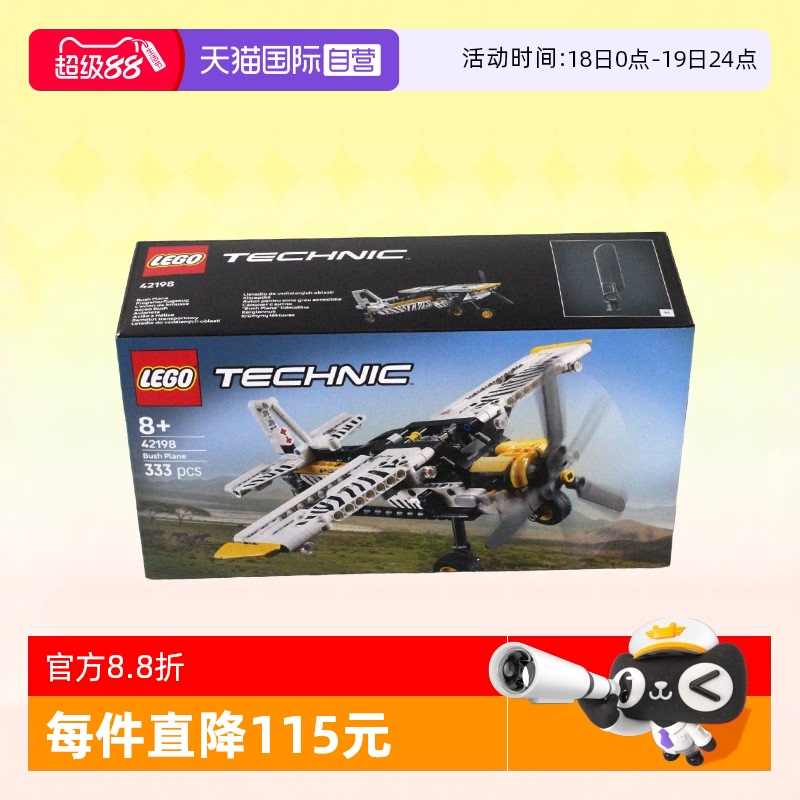 乐高积木机械组42198螺旋桨飞机