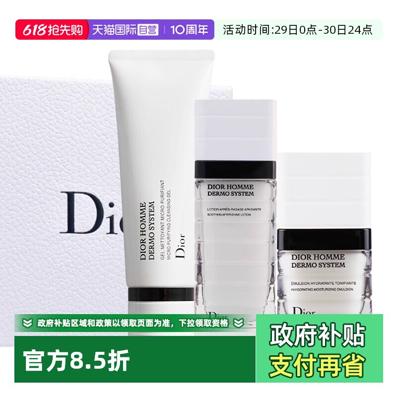 【自营】Dior/迪奥礼盒桀骜男生水乳洗面奶护肤三件套送男友礼物