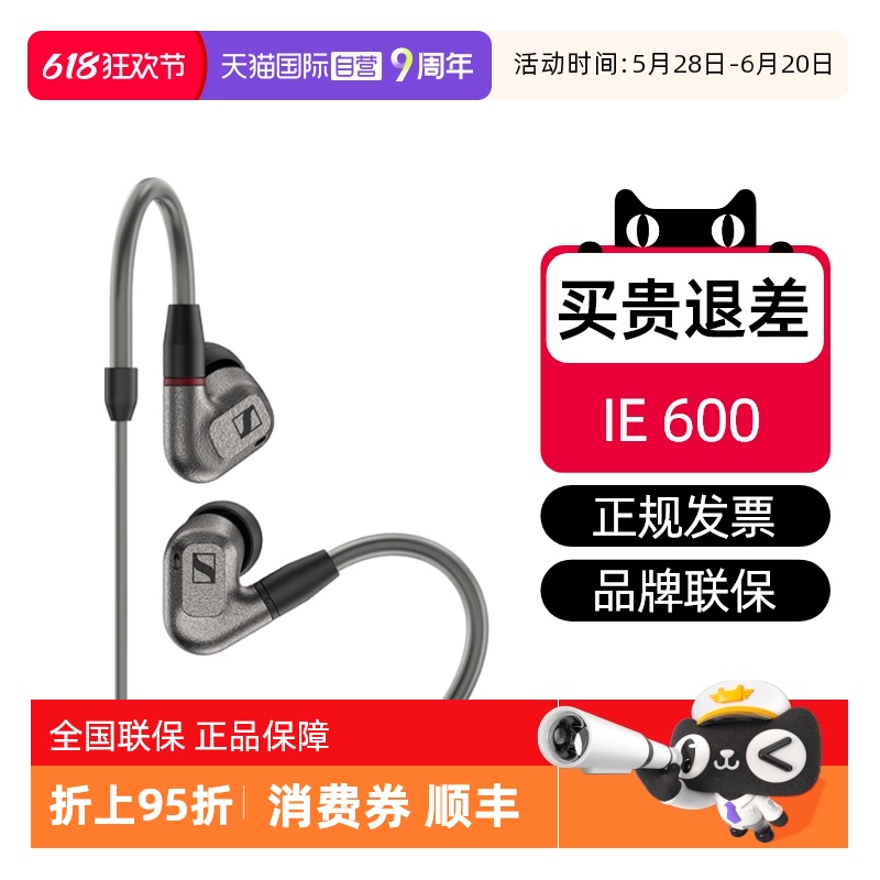 【自营】SENNHEISER/森海塞尔IE600入耳式HIFI有