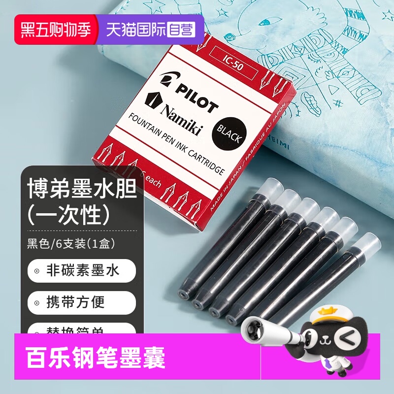 PILOT/百乐钢笔墨囊小巧便携流畅