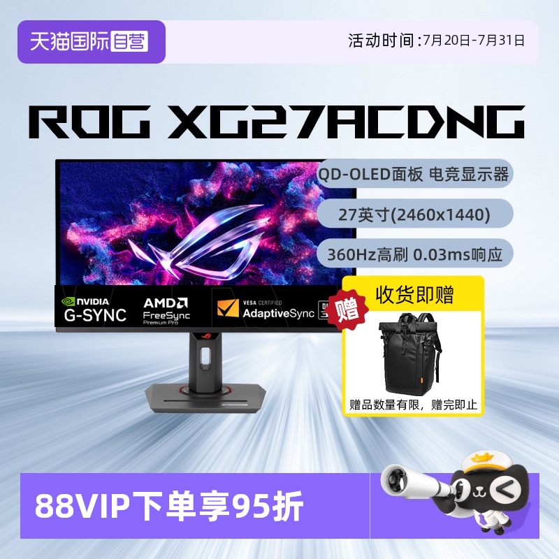 ROG电竞高刷OLED屏电脑显示器