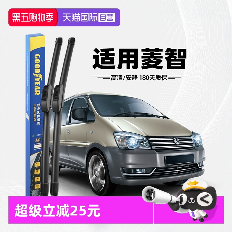 【固特异】东风风行菱智雨刮器