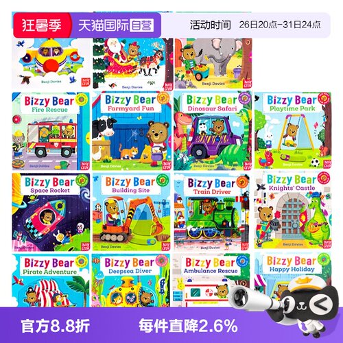 小熊很忙系列机关操作书
