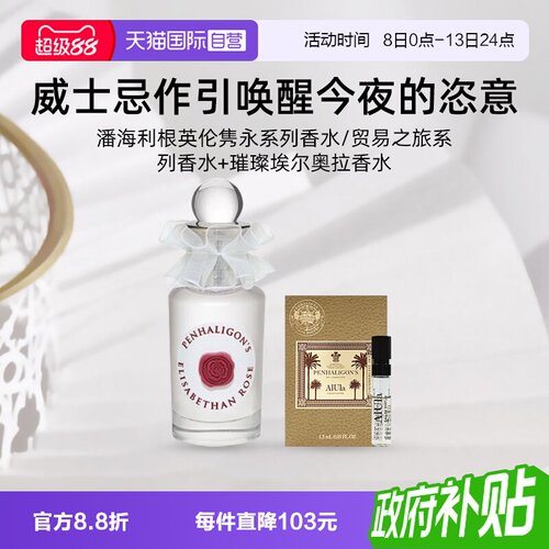 【自营】潘海利根伊丽莎白玫瑰/月亮女神香水30ml+试管香水1.5ml